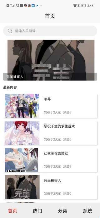 星火引擎app手机版 1
