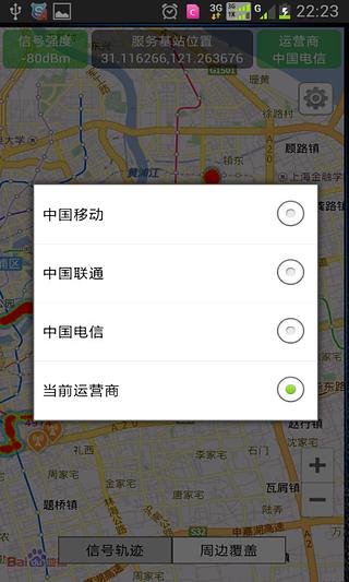 信号助手最新版 截图2