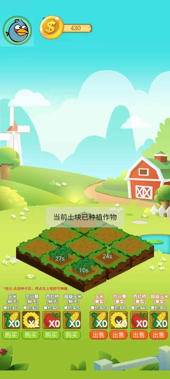 欢乐植物园 截图4