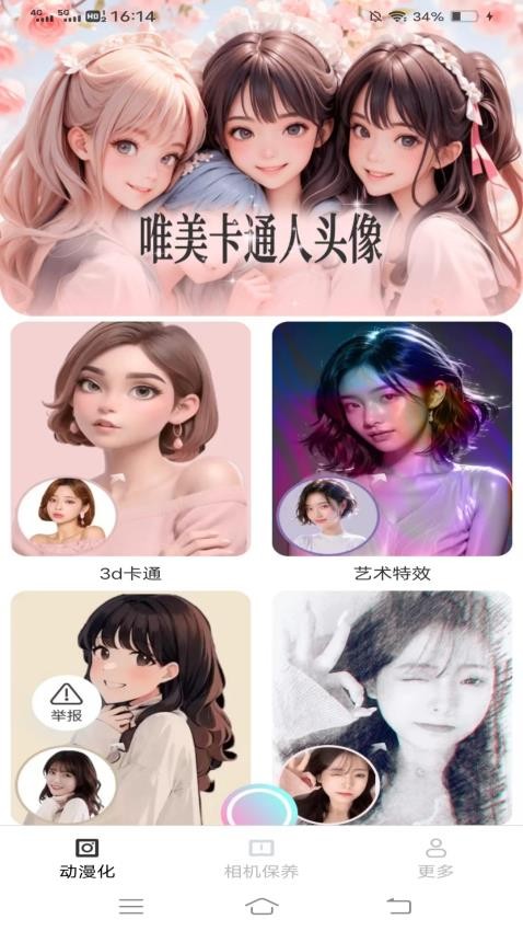 极点相机app 截图3