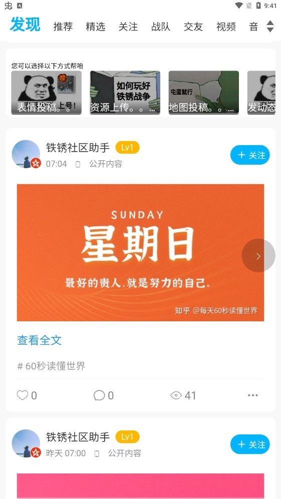 铁锈社区 截图3