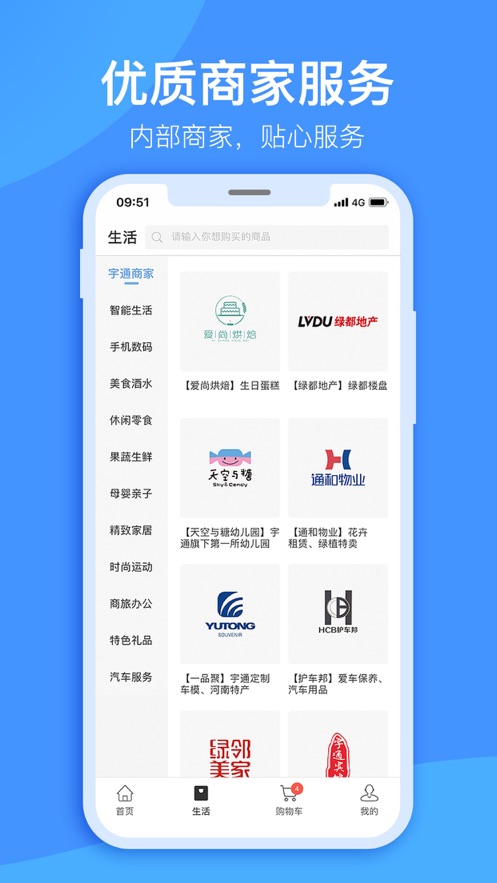 宇通生活app 截图2