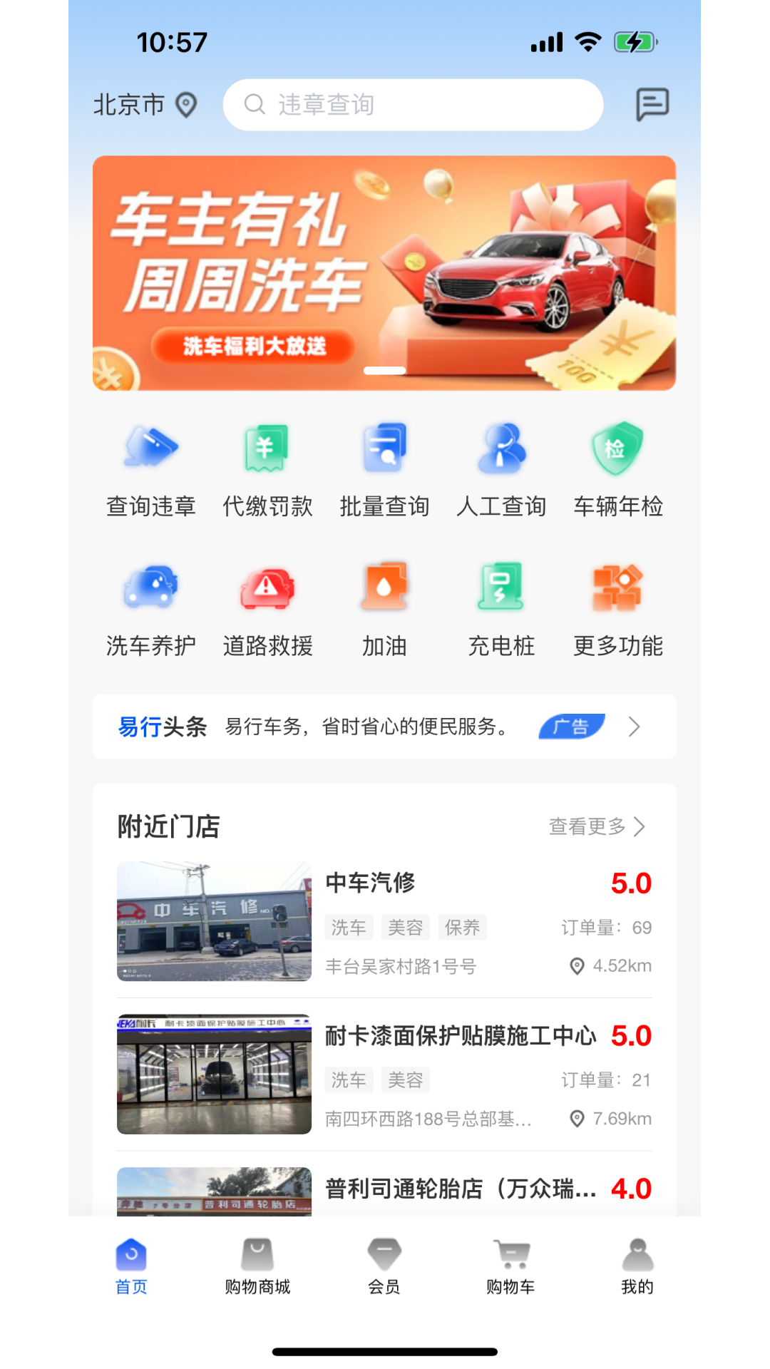 易行车务 截图5