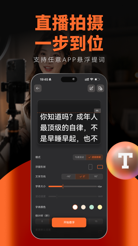 泡泡提词器 截图1