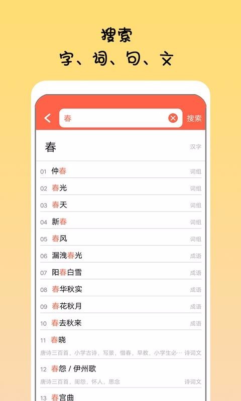 掌上语文古诗词 截图1