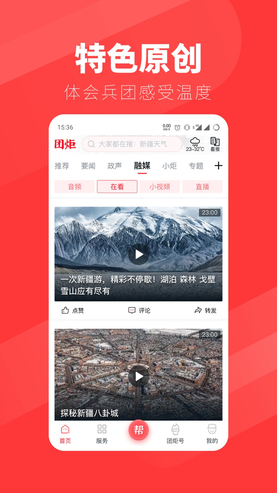 团炬app 截图2