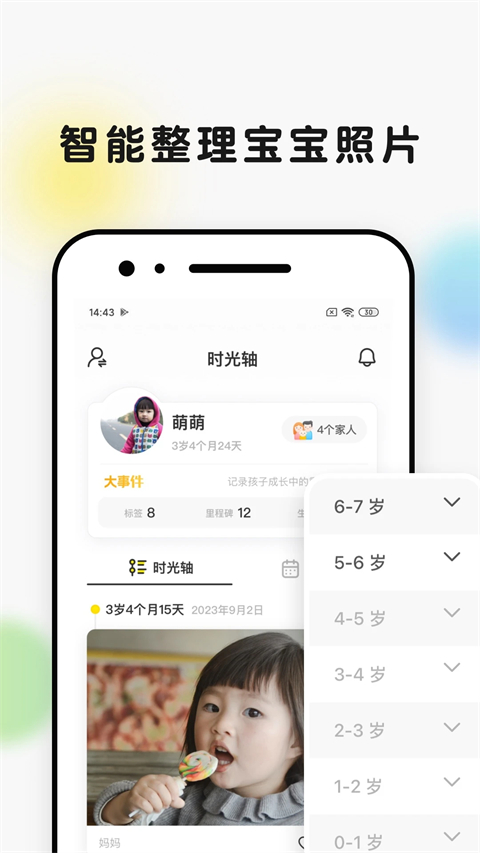 时光小屋app 截图1