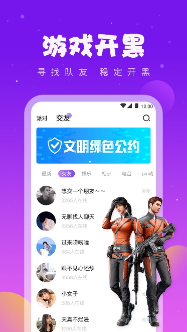 同桌语音 截图2