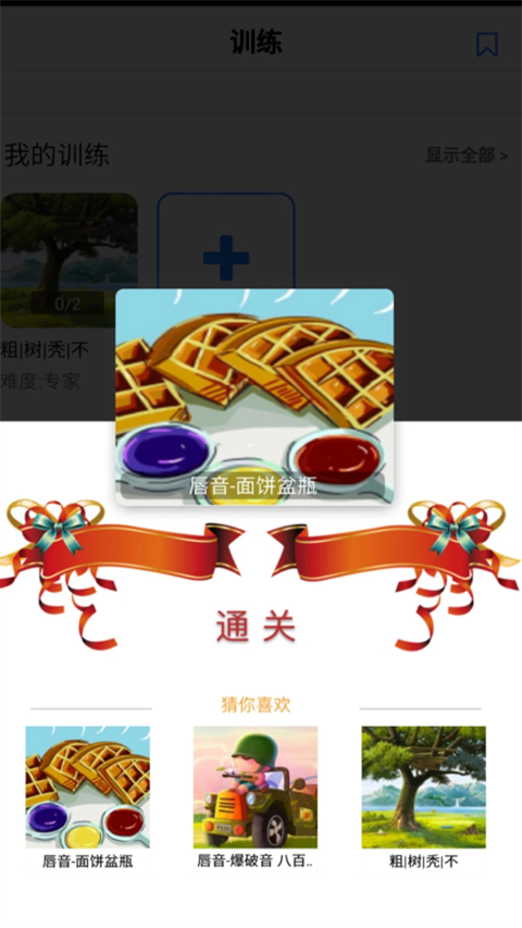 口才训练社手机版 截图3
