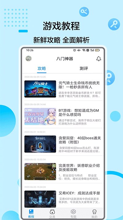 八门神器免费版 截图5