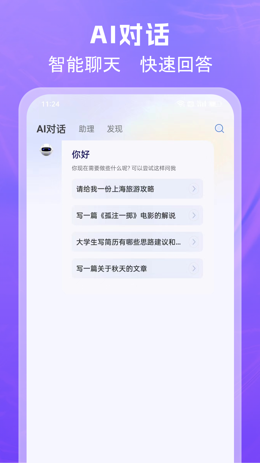 AI文案专家 截图4