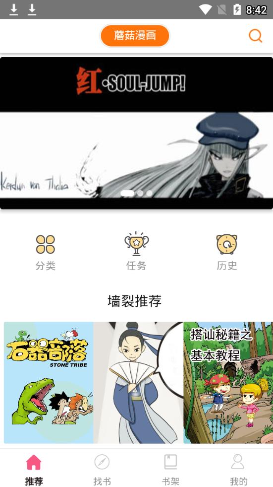 蘑菇漫画app官方版 截图1