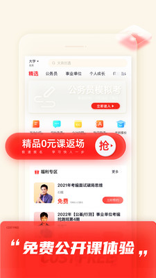 高途课堂app最新版 截图1