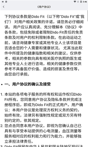 dido手环app 截图2