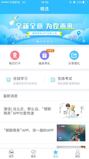 银联商务 截图2