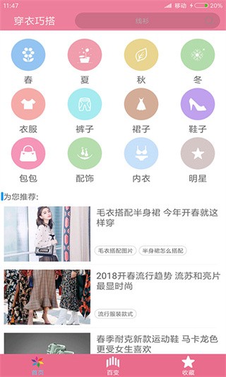 穿衣搭配最新版 截图1