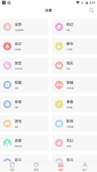 蜜薯小说 截图3