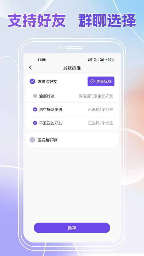 群发全能王app 截图3