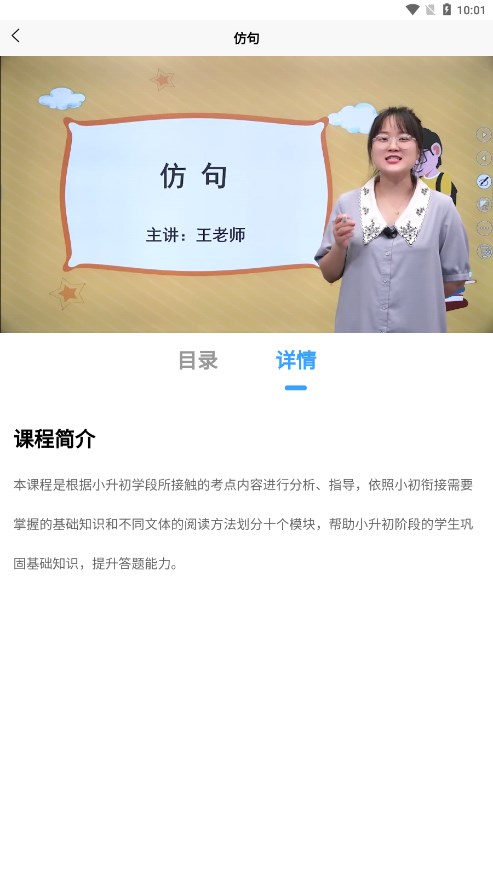 学王课堂免费资源 截图5