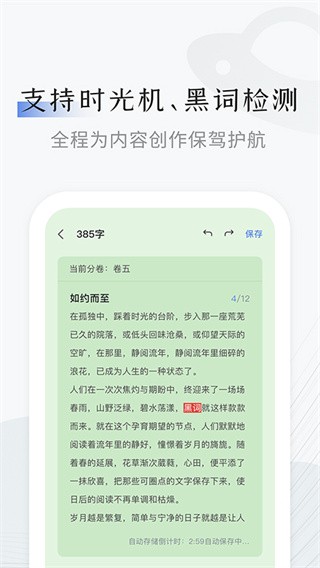 小黑屋云写作最新版 截图5