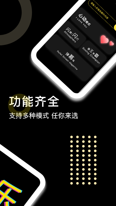 闪闪弹幕app 截图2