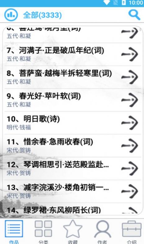众洋古诗词app 截图3