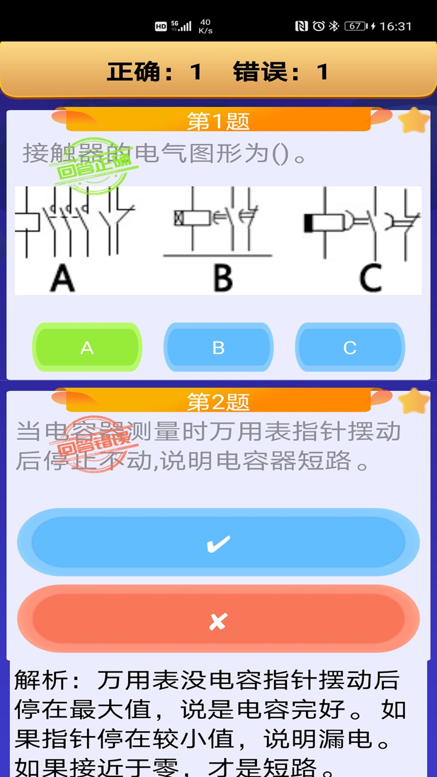 电工复审考试 截图4