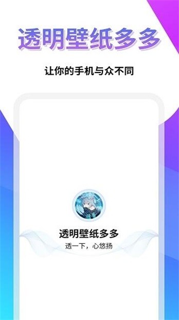 透明壁纸屋 截图2