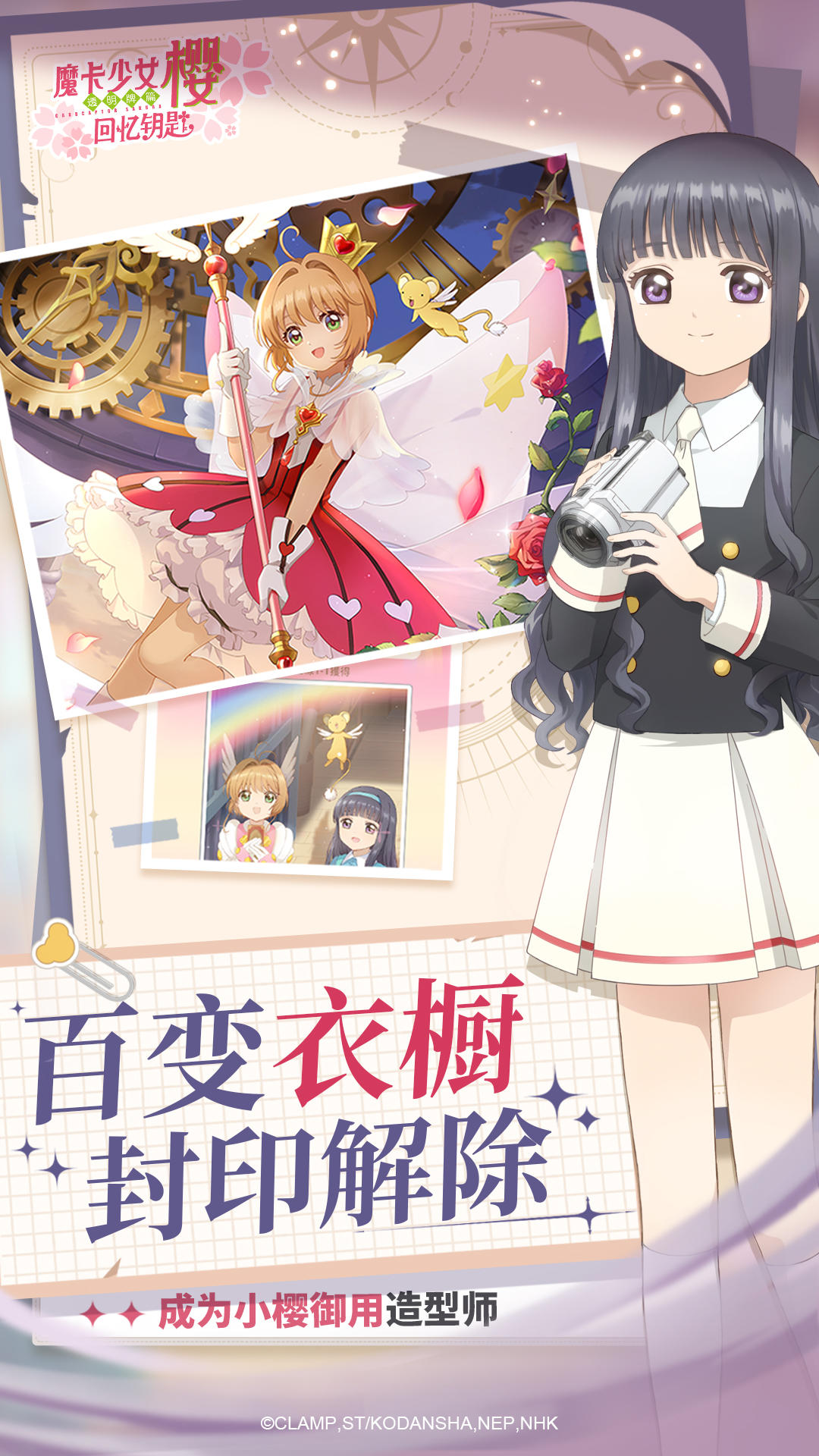 魔卡少女樱：回忆钥匙 截图3