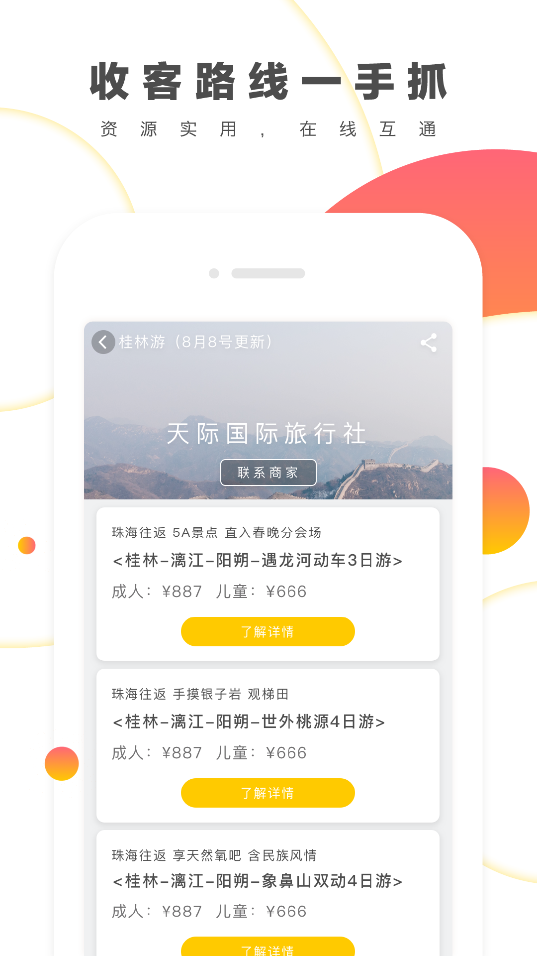 来玩旅游 截图1