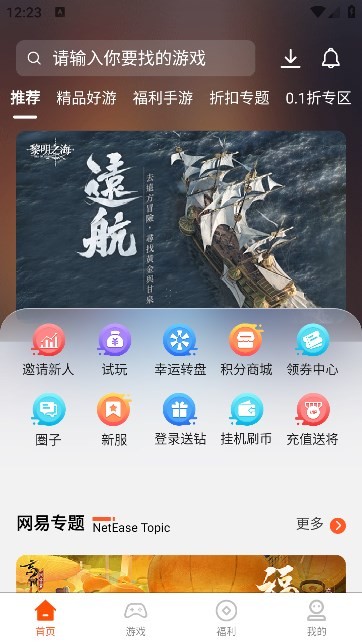 齐凡手游 截图3