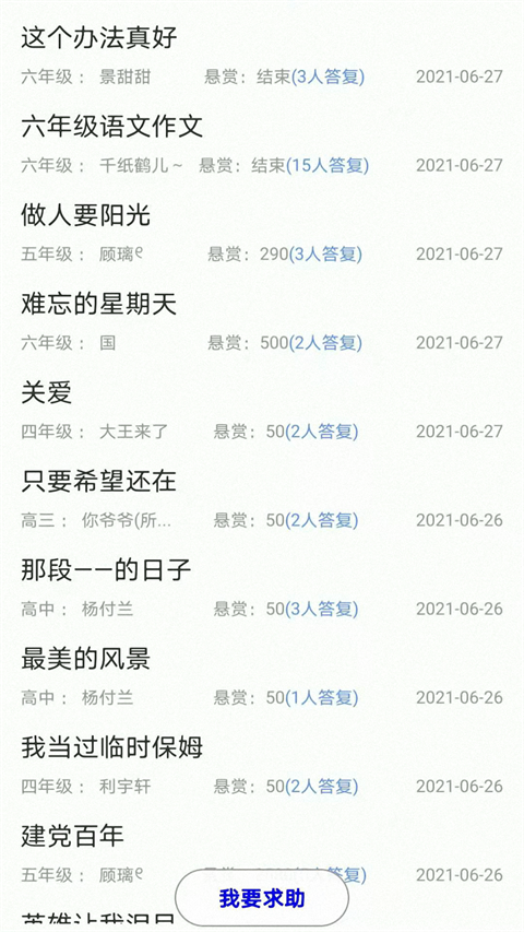 作文帮app正版 截图2