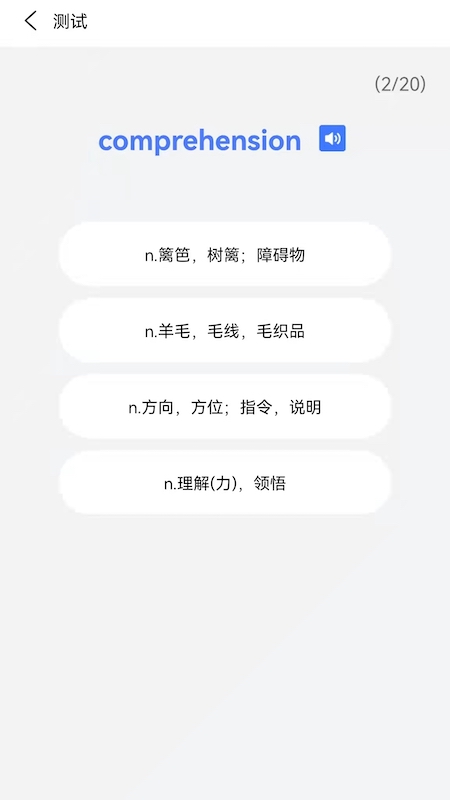 英语单词通 截图2