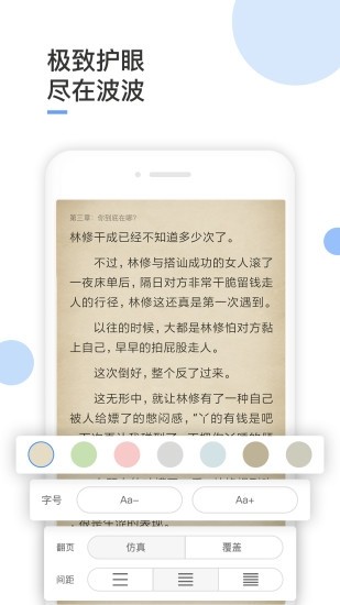 波波小说 截图3