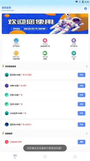 阿浪画质助手PUBG 截图3