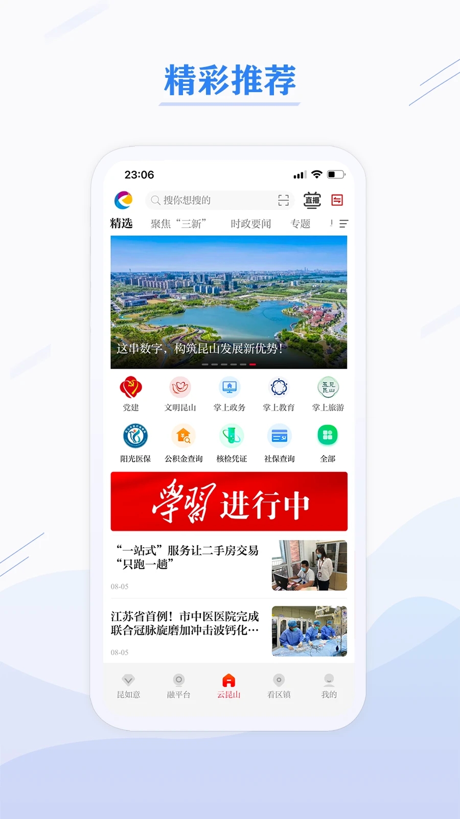 第一昆山app 截图4