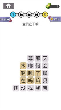 知识就是解谜力量 截图3