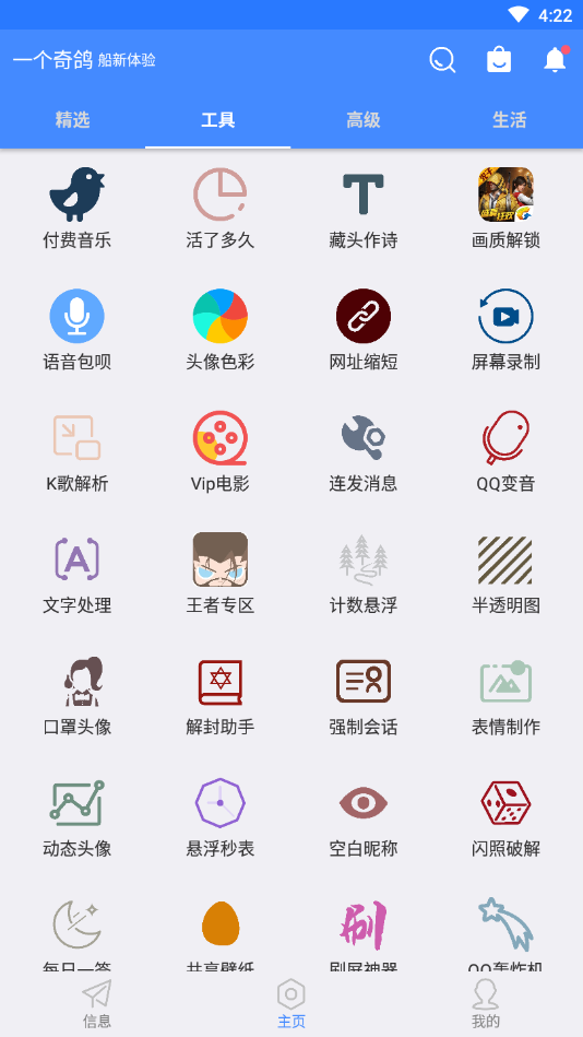 鸽纸工具箱 截图2