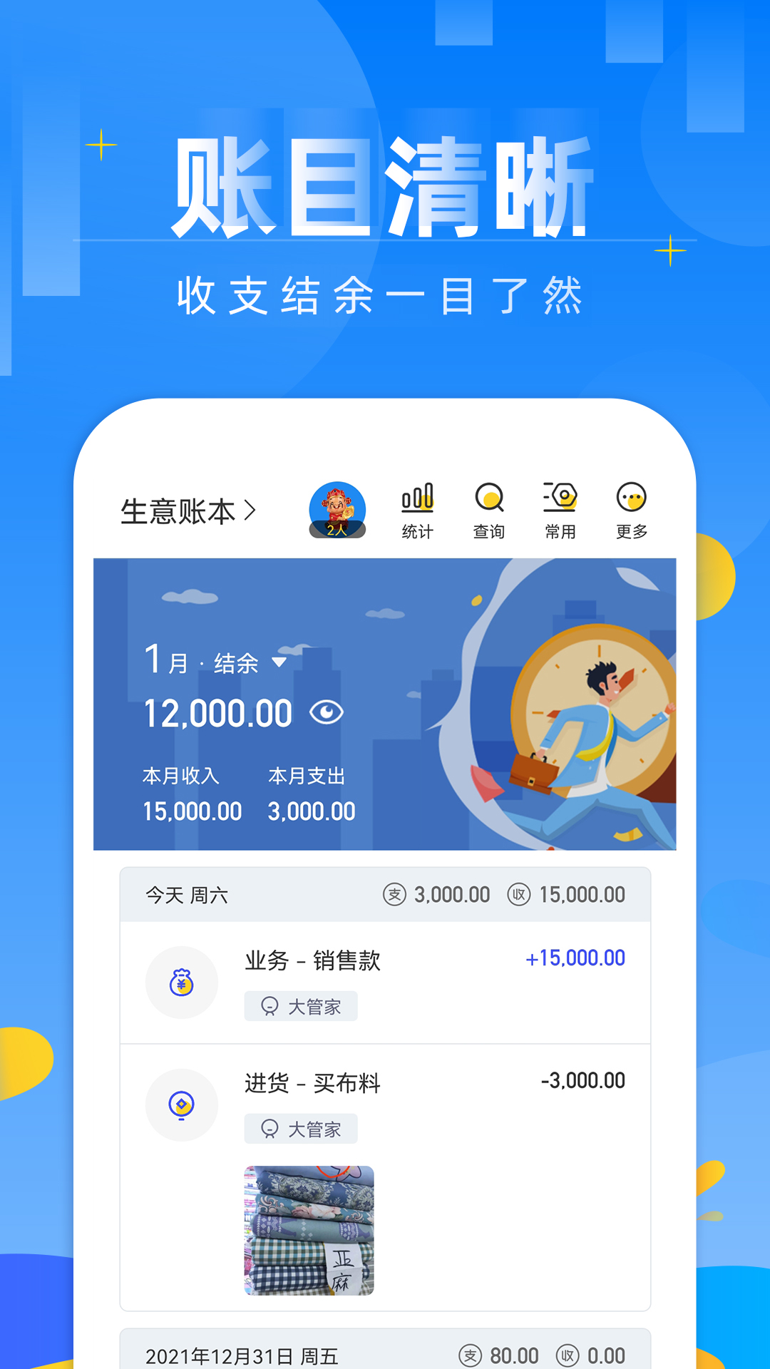 记账本财务管理笔记 截图5