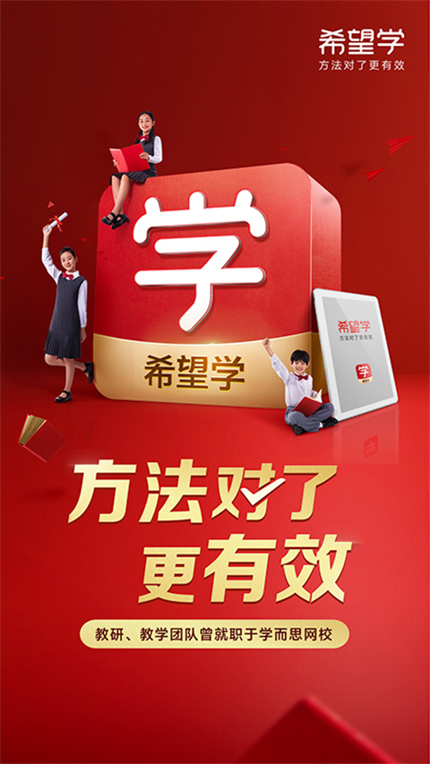 希望学app 截图5