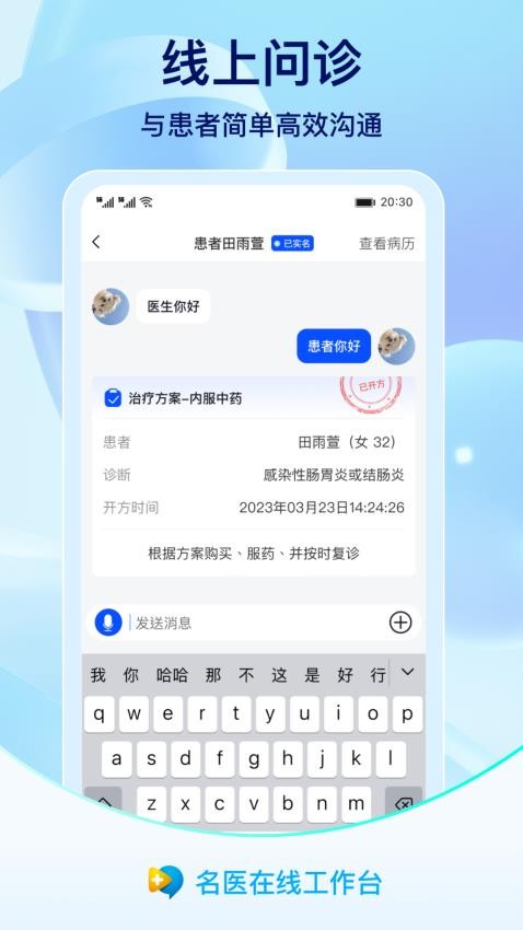 名医在线工作台app 截图4