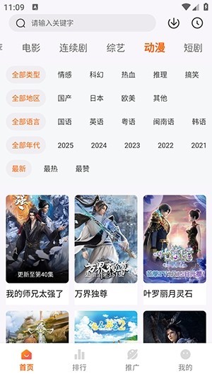 追番达人app官方下载 截图4