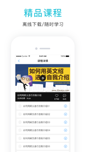 英语口语狂 截图2