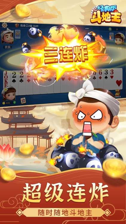 波克斗地主 截图2