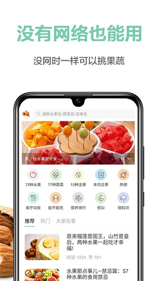 果蔬百科 截图1