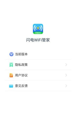闪电WiFi管家 截图3