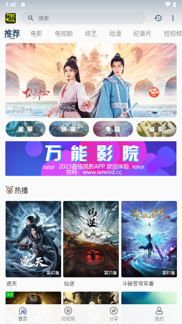 万能影院客户端 截图2