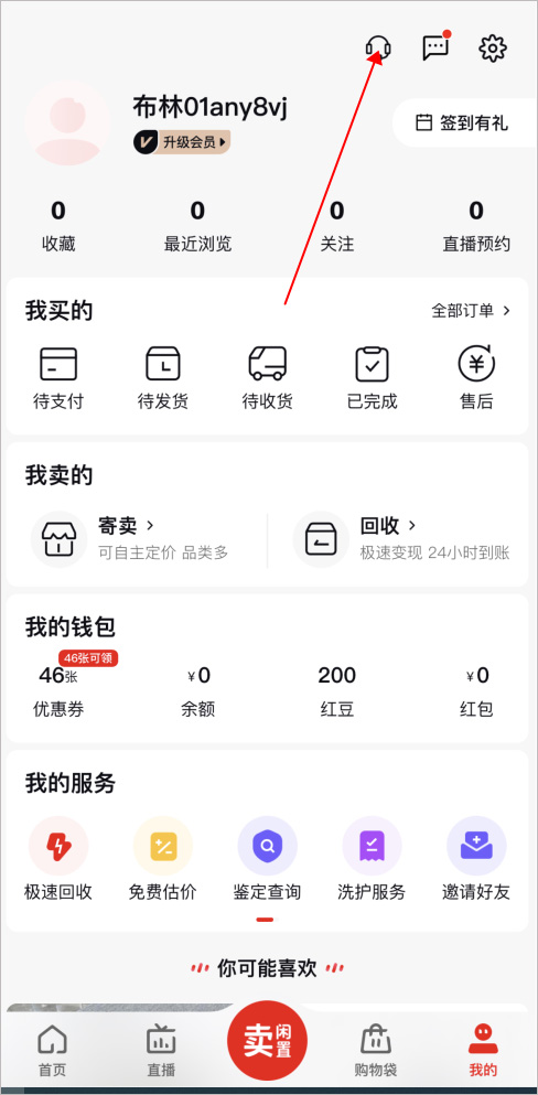 红布林二手奢侈品平台APP 1