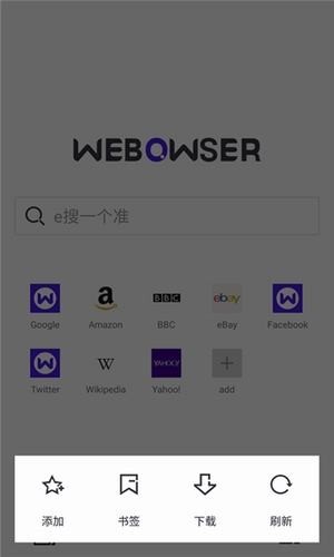 WEBR浏览器 截图2