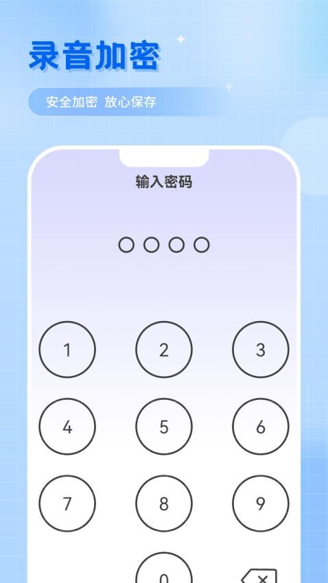 洁录音机app 截图1